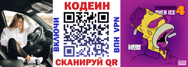 Купить  Покачи  Codein напиток Lean (лин) 
